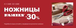 Время ножниц Family!