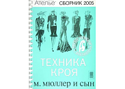 Книга Эдипресс-Конлига "Ателье 2005"